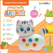 Музыкальная игрушка «Милый дружок»