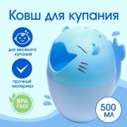 Ковш «Котик», 500 мл, с леечкой