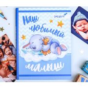 3863221 Смешбук «Наш любимый малыш»