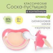 7661533 Пустышка силиконовая от 0 месяцев