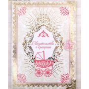 Папка для свидетельства «Таинство крещения» золото