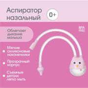 Аспиратор «Совушка»