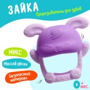 10100647 Прорезыватель для зубов детский «Зайка», МИКС