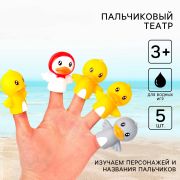 9447778 Пальчиковый театр «Уточки», в наборе 5 шт