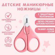 523143 Ножницы детские, маникюрные, с колпачком