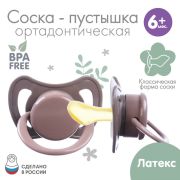 Пустышка ортодонтическая, латекс, +6мес