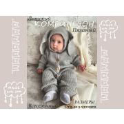 М-525 Комбинезон «Ушки» вязаный