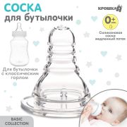 4135021 Соска для бутылочки, +0мес