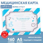 9074204 Мед.карта Форма №112/у , 80 лис