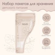 9254734 Пакеты д/хранения молока 30шт,100мл