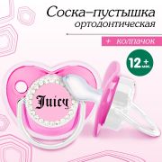 10092748 Соска-пустышка, +12 мес.«JUICY»