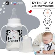 2969887 Бутылочка с ручками, 150мл, 0+