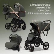LUXMOM Коляска 3 в 1 для новорожденных 788 3 в 1